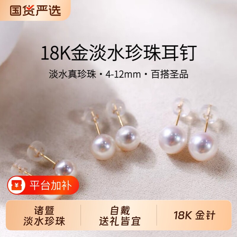 诸暨淡水珍珠耳钉女18K金正圆强光素钉轻奢高级气质百搭节日礼物
