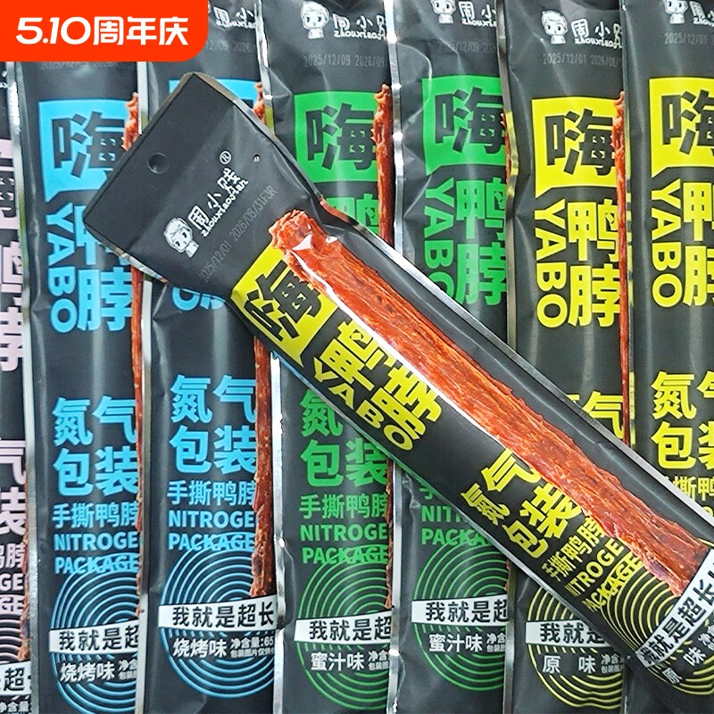 【超市热卖】周小贱60g*4根鸭脖下酒卤味手撕肉类小吃网红零食