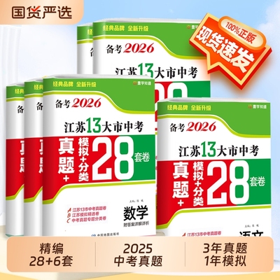 壹学知道备考2026江苏13大市试卷