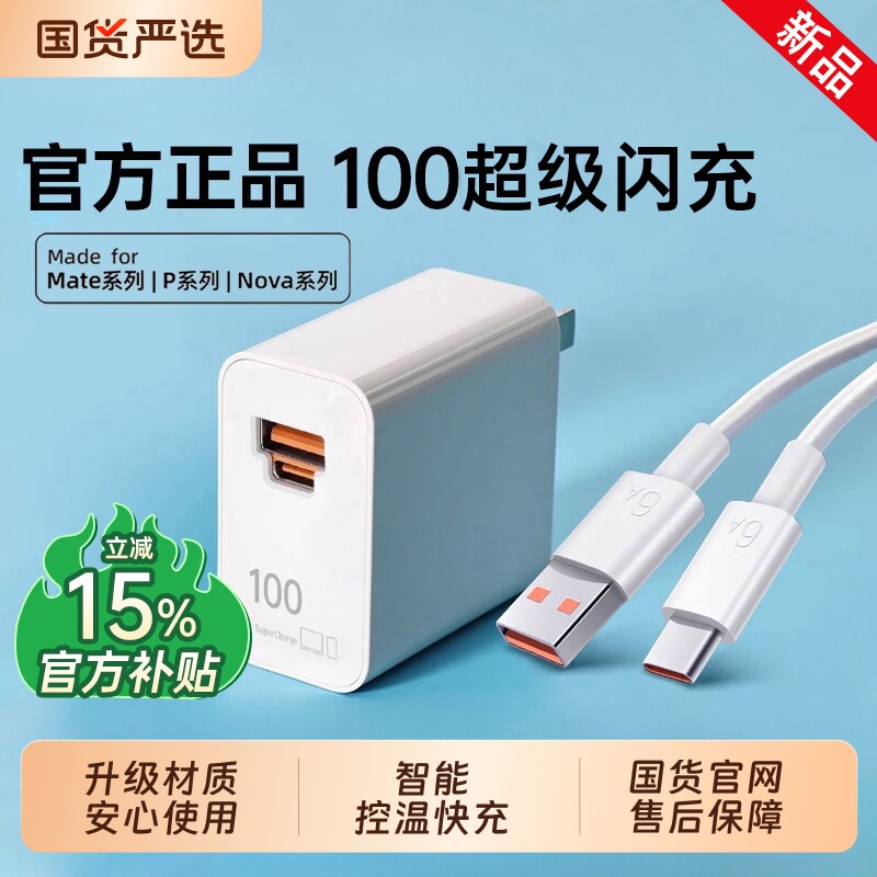 【官方正品】【原配超级闪充】适用华为88充电器头Mate60pro+/50/40手机插头原套装Pura70数据线