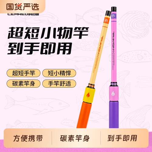 科迈雷幻灵小物钓鱼竿短节迷你鱼竿溪流竿微物手竿竿白条小鱼便携