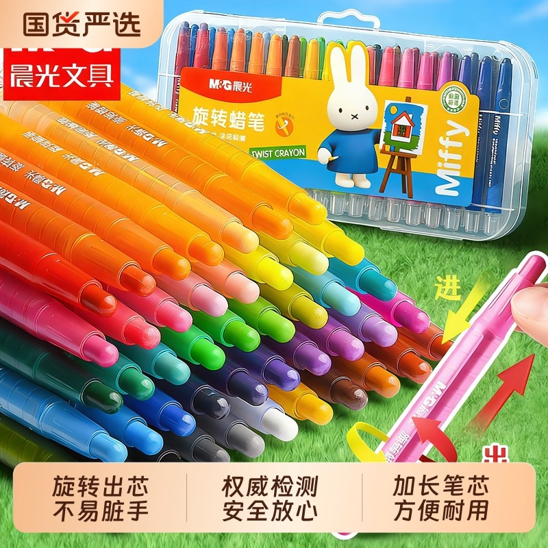 晨光蜡笔不脏手蜡笔幼儿园专用旋转蜡笔油画棒可水洗儿童毒无画笔24