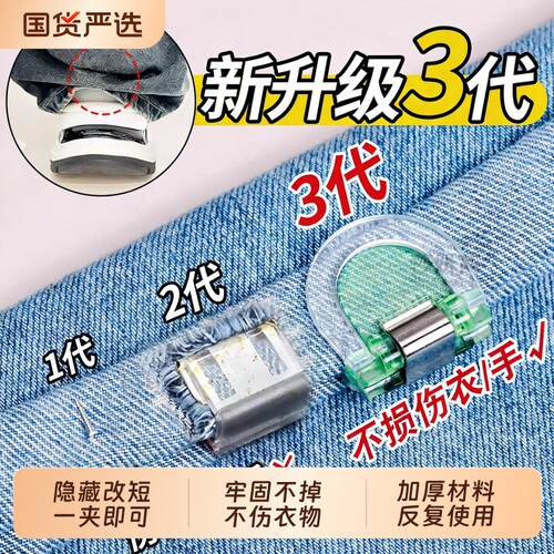 裤脚防拖地神器裤腿隐形挽边改短固定夹不伤衣服免穿孔夹口无痕款