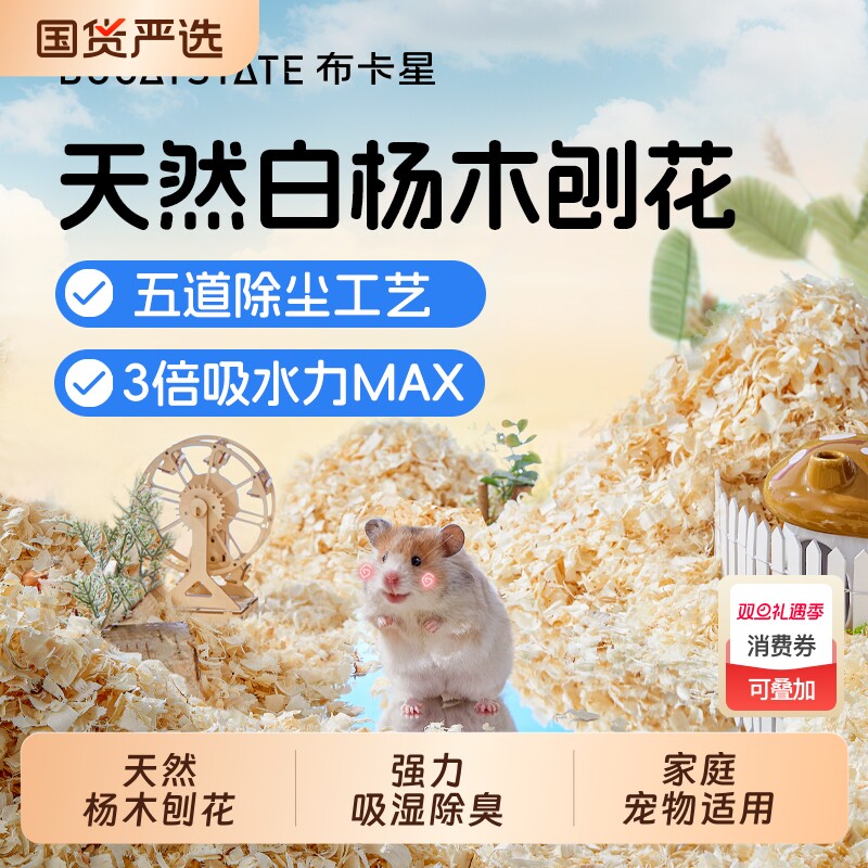 仓鼠白杨木刨花木屑宠物吸水除臭纸棉用品金丝熊严选垫料木绒粘毛