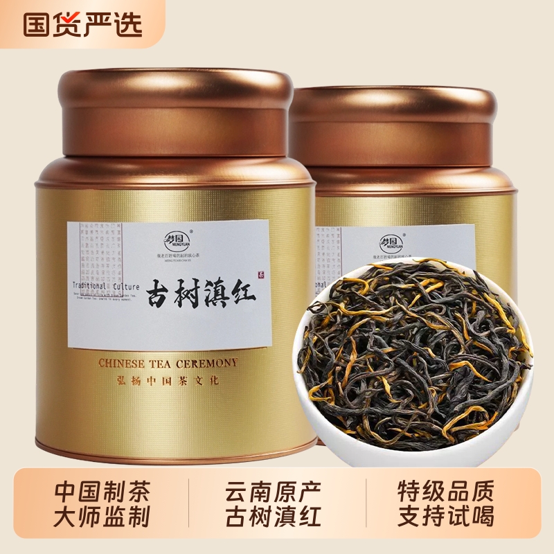云南滇红特一级红茶古树茶2025新茶浓香型养胃茶叶罐装自己喝送礼