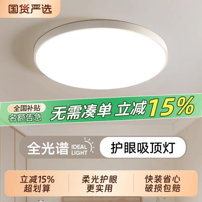 全光谱led吸顶灯卧室2025新款主卧现代简约客厅护眼房间卧室灯具