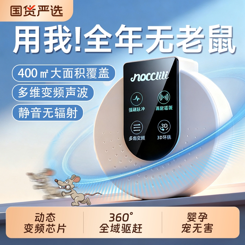 【国货严选驱鼠品牌】强效驱鼠