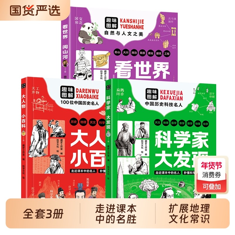 看世界阅山河大人物小百科正版3册++科学家大发走进课本中的名胜秒懂地理文化常识拓宽孩子的眼界带孩子长见识的科普读物100个地方,书籍/杂志/报纸,儿童文学,淘宝优惠券,粉丝福利购,淘宝优惠卷
