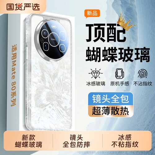 适用华为mate80promax手机壳新款