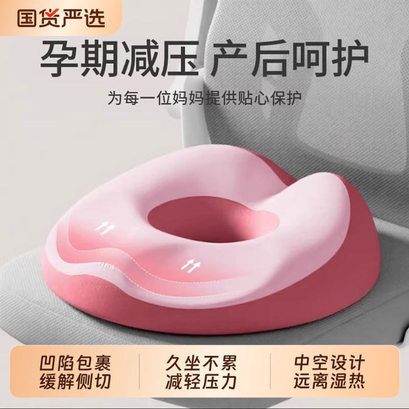 孕妇坐垫缓解尾椎产妇顺产产后侧切撕裂月子座垫减压痔疮垫屁股垫