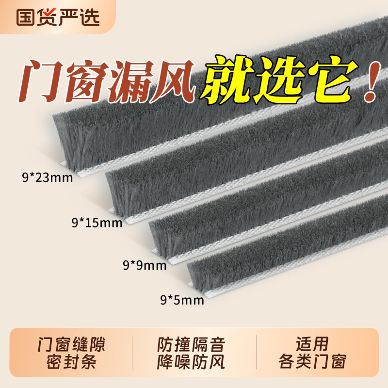 推拉窗密封条铝合金塑钢门窗门缝毛条玻璃条窗户挡风神器防风封条