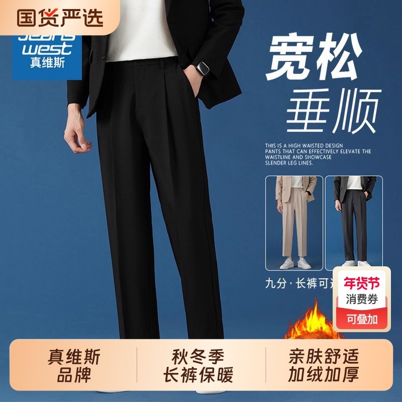 真维斯西裤男新款秋冬季宽松直筒加绒运动裤垂感商务阔腿休闲裤子,运动服/休闲服装,运动长裤,淘宝优惠券,粉丝福利购,淘宝优惠卷