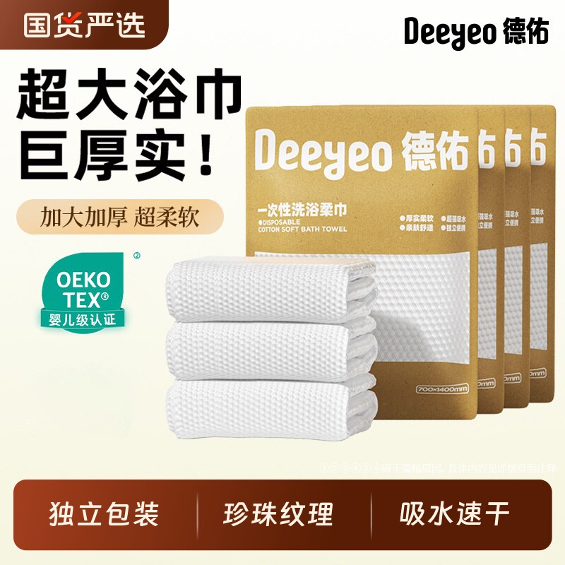 德佑一次性浴巾压缩加厚加大毛巾旅游酒店用品单独独立包装便携