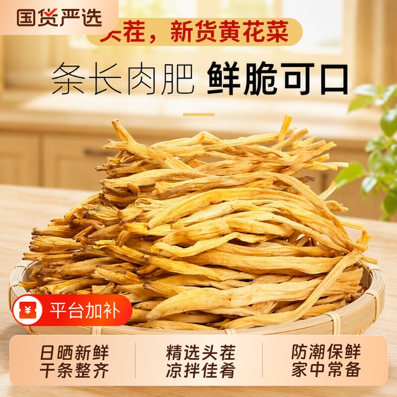 无硫自晒黄花菜干货特级农家新货新鲜特产金针菜食材家用常备配菜