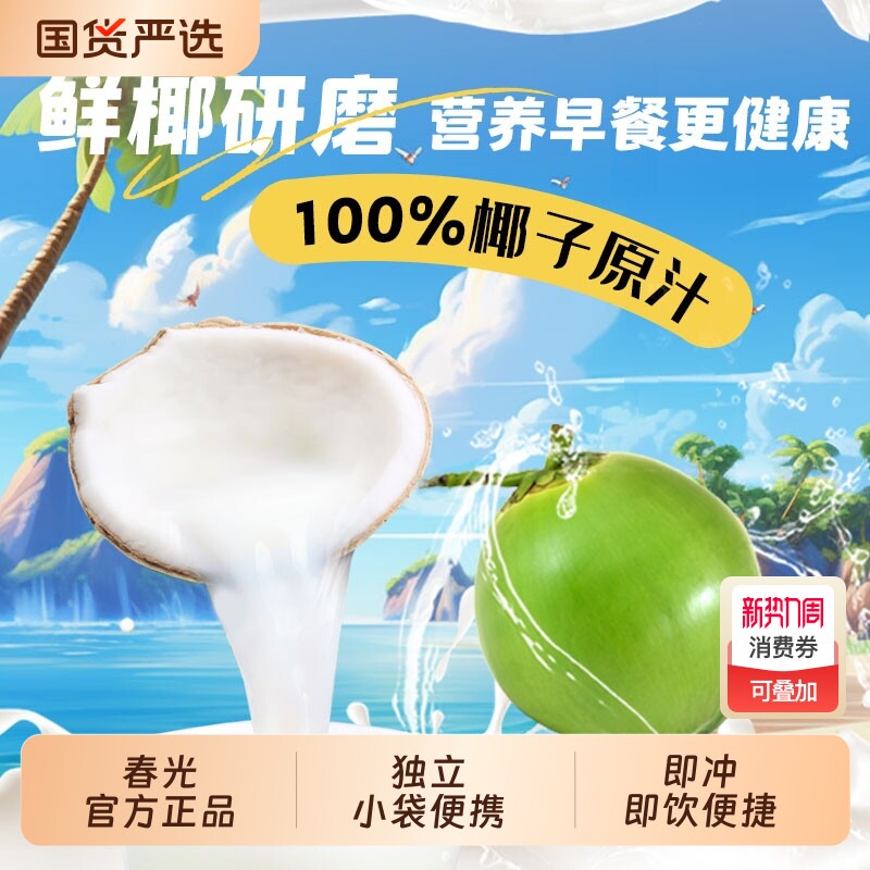 春光食品海南特产纯椰子粉椰奶椰汁粉速溶冲饮早餐独立原汁袋装