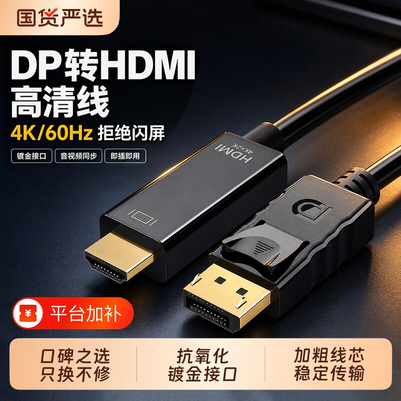 【展讯通】dp转hdmi转接线4k高清接口笔记本电脑分屏连接显示器线