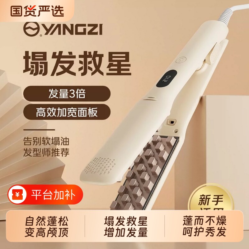 扬子负离子玉米烫夹板不伤发玉米夹蓬松垫发根卷发棒高颅顶神器