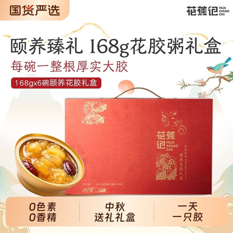 礼盒花蕉记即食花胶滋补营养品送礼鱼胶168g孕期胶原银耳陈皮代餐