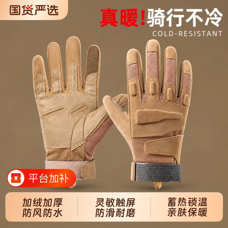 摩托车骑行手套加绒保暖防寒滑雪冬季户外男防水防风战术骑车防滑