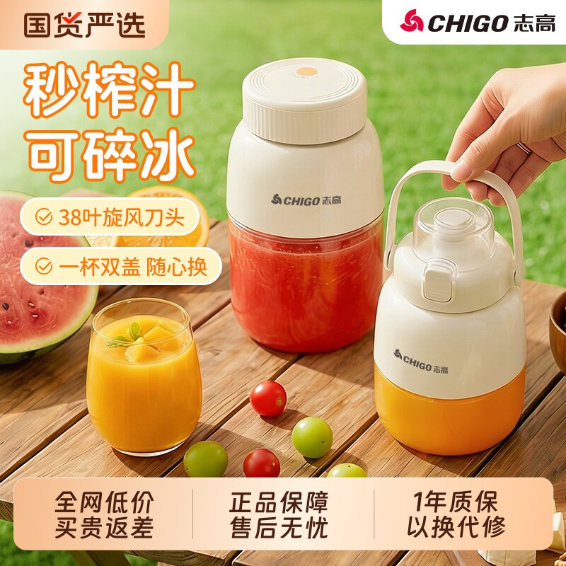 志高榨汁杯大容量便携式榨汁机料理机鲜榨果汁杯可碎冰吨吨桶水果