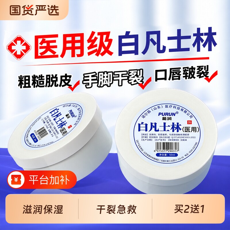 医用白凡士林正品官方旗舰店软膏纯白鼻腔手足干裂脚后跟皲裂专用