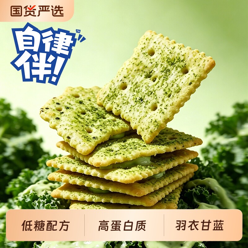 低糖配方全麦鹰嘴豆脆片苏打饼干图片