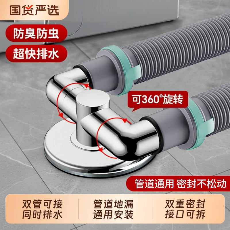 洗衣机防臭接头三通|541人收藏