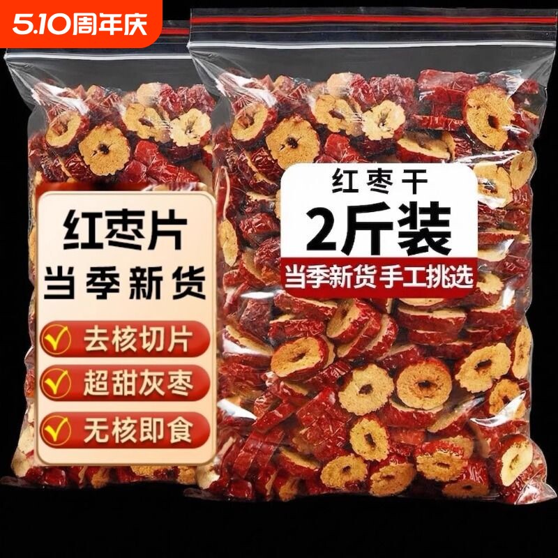 新疆红枣片批发若羌红枣干货泡水茶脆补大枣子干吃无核灰枣圈泡茶