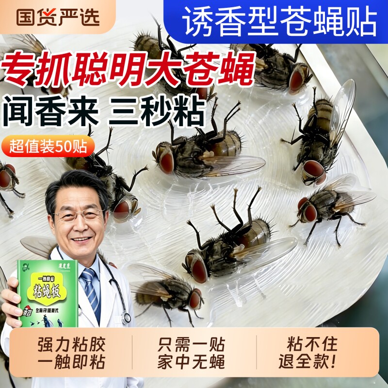 苍蝇贴驱赶神器商用饭店2026款特效餐饮养殖场消灭捕捉克星一扫光