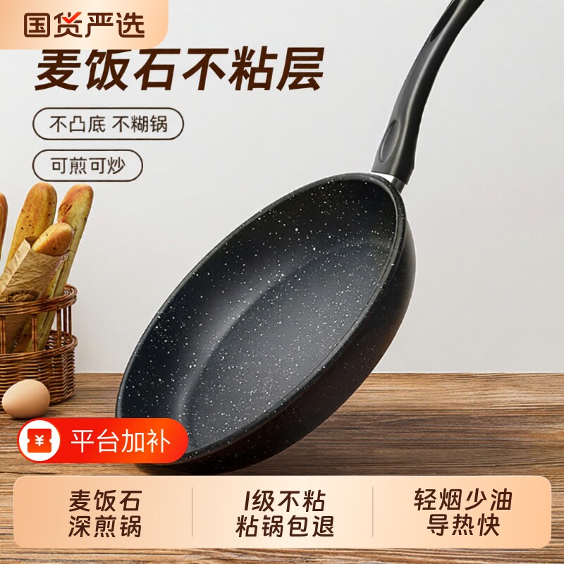 麦饭石平底锅不粘锅牛排煎锅家用煎饼锅小煎蛋锅电磁炉烙饼深煎锅