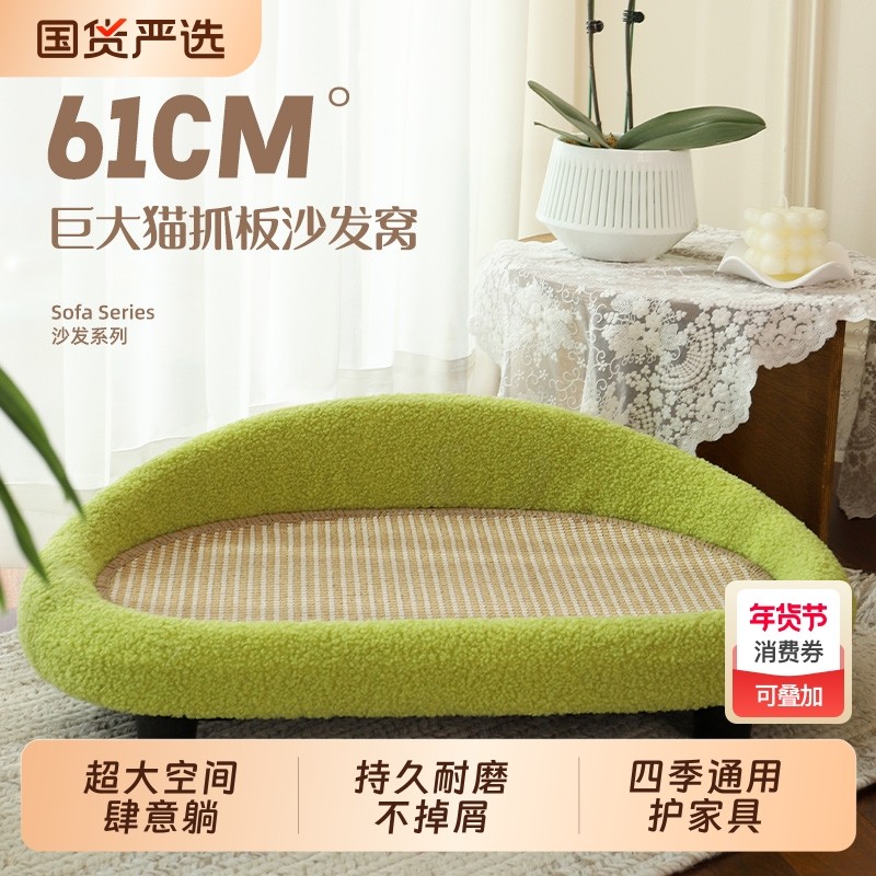 剑麻猫抓板窝耐磨不掉屑猫窝沙发凉席一体四季通用大磨爪夏季躺椅,宠物/宠物食品及用品,猫抓板,淘宝优惠券,粉丝福利购,淘宝优惠卷