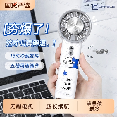 卡斐乐手持小风扇半导体制冷便超长续航携式随身迷你涡轮无刷电机静音五挡风速USB充电
