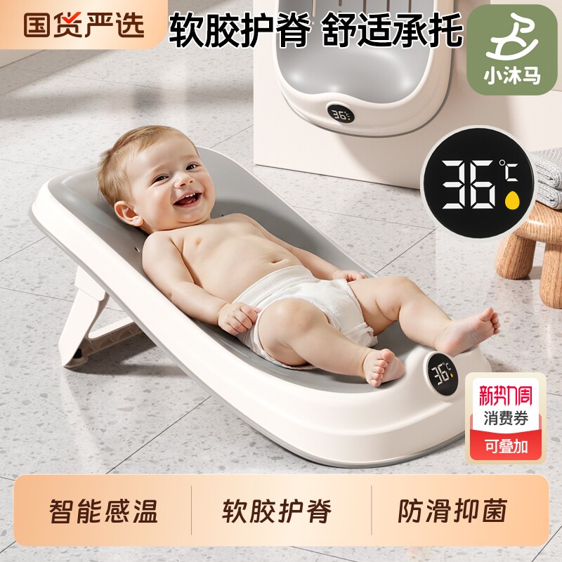 小沐马婴儿洗澡躺托新生婴儿洗澡躺托浴床防滑新生儿浴网感温浴架