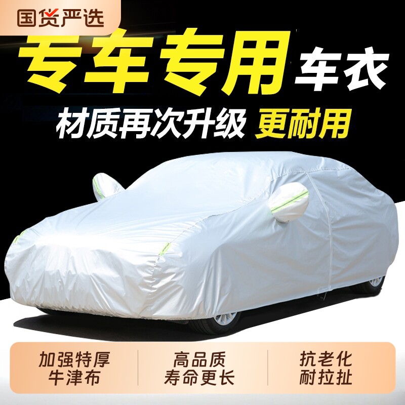 汽车车衣车罩防晒防雨隔热专用四季通用遮阳保护全罩式加厚牛津布
