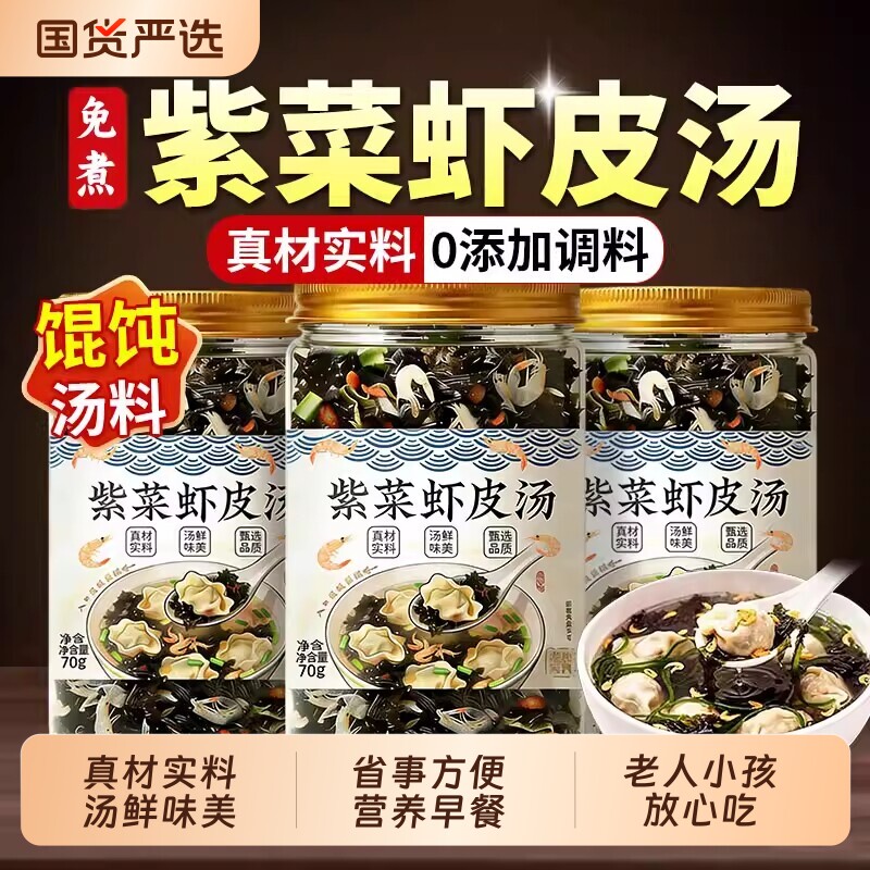 紫菜虾皮米汤料包旗舰店儿童正宗馄饨调料包速食蛋花汤罐装混沌
