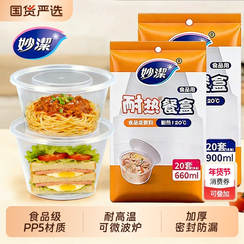 妙洁一次性饭盒家用圆形食品级餐盒打包耐高温可进微波炉冷冻密封,餐饮具,一次性餐盒,淘宝优惠券,粉丝福利购,淘宝优惠卷