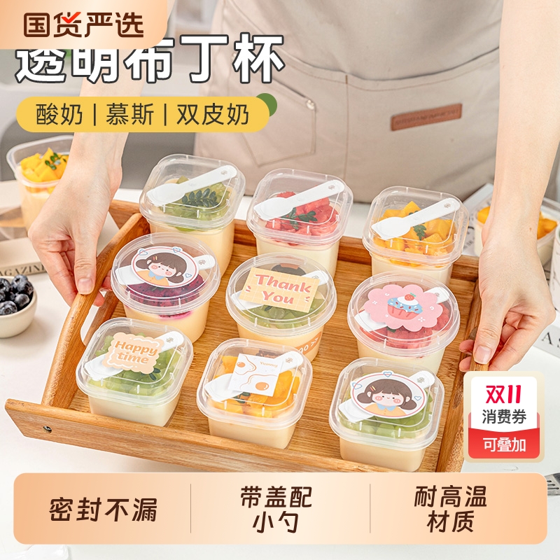 美涤一次性布丁杯密封不漏耐高温