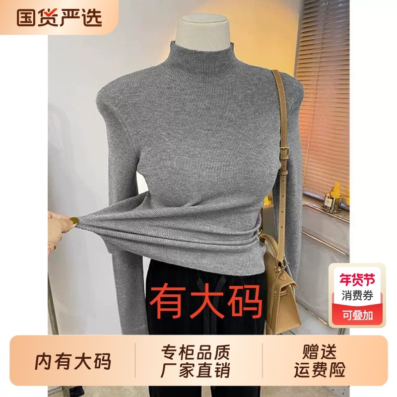 半高领针织打底衫女春秋冬季修身纯色大码内搭叠穿毛衣高级感上衣,女装/女士精品,大码内搭,淘宝优惠券,粉丝福利购,淘宝优惠卷