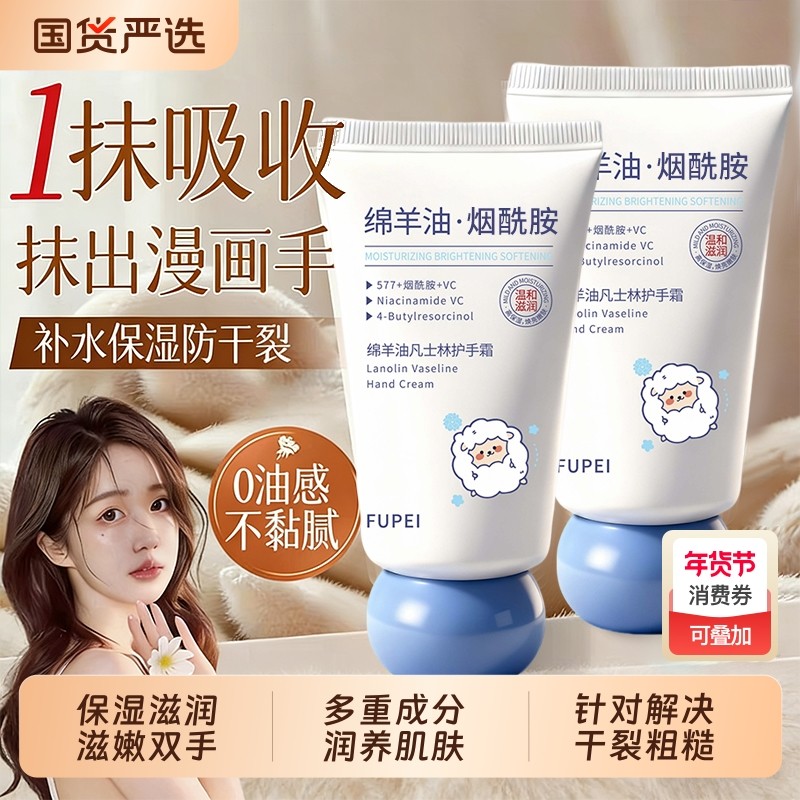 凡士林绵羊油护手霜保湿嫩白去手纹滋润防干裂秋冬男女士官方正品