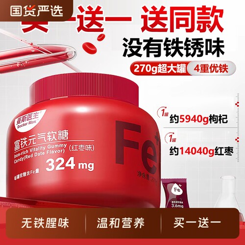 买一送一富铁软糖270g/桶女性儿童中老年膳食葡萄糖糖果元气
