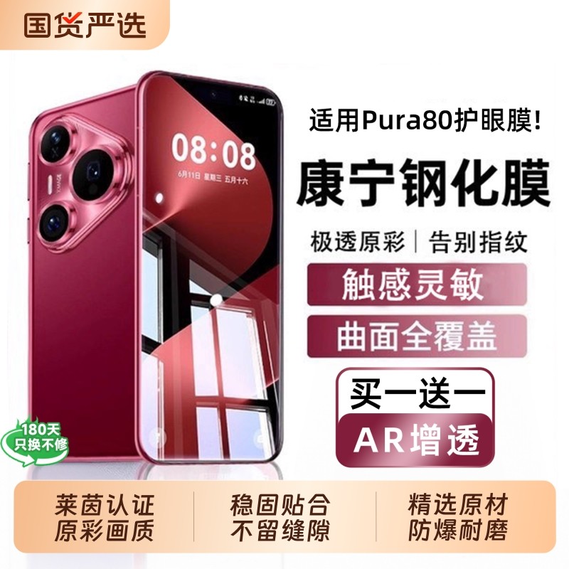德国进口康宁适用华为pura80pro钢化膜新款p80手机膜防摔ultra防窥全胶曲面屏70全屏覆盖指纹锁贴护眼高清,3C数码配件,手机贴膜,淘宝优惠券,粉丝福利购,淘宝优惠卷