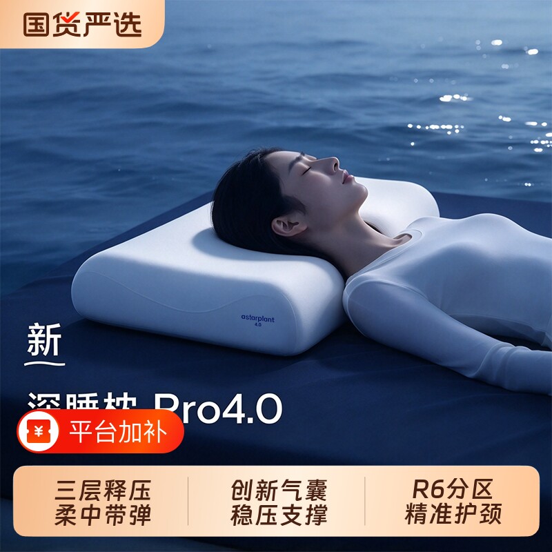亚境朵生星球枕头深睡枕Pro4.0稳压护颈椎助眠成人记忆棉枕芯正