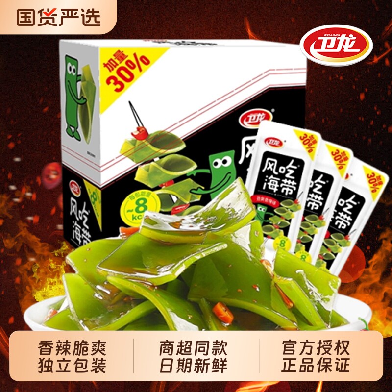 卫龙风吃海带盒装香辣味即食小零食解馋休闲零食小吃批发散装美味