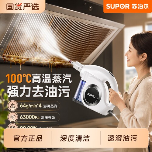 苏泊尔高温高压蒸汽清洁机