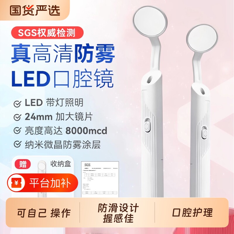LED口腔镜牙齿内窥镜牙医看镜子牙科带灯检查镜家用器械菌斑防雾