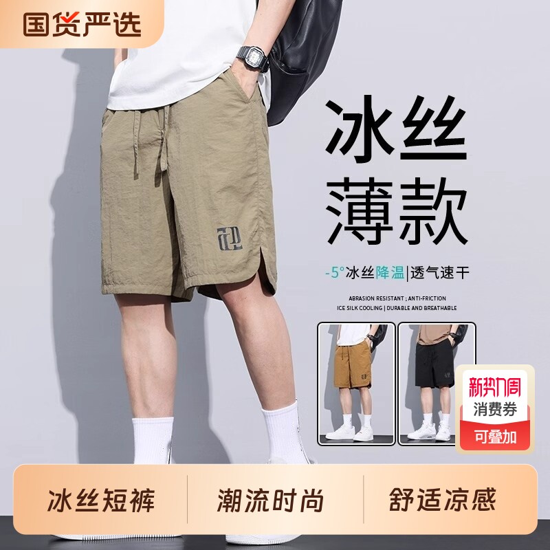 冰丝短裤男士外穿夏季薄款宽松透气工装速干运动休闲五分裤子潮流