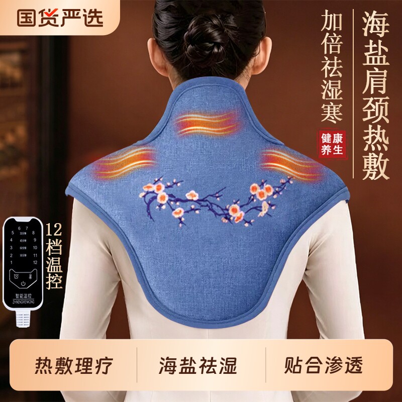 肩颈热敷包盐袋海盐理疗袋艾草电加热粗盐颈椎肩膀脖子神器旗舰店