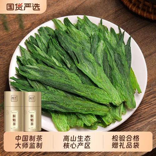 刘茶师特级太平猴魁礼盒装绿茶