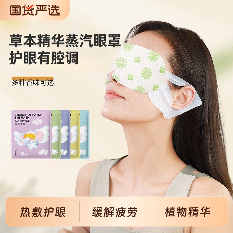 蒸汽眼罩缓解眼睛疲劳黑眼圈叶黄素发热睡眠遮光学生热敷护眼加热