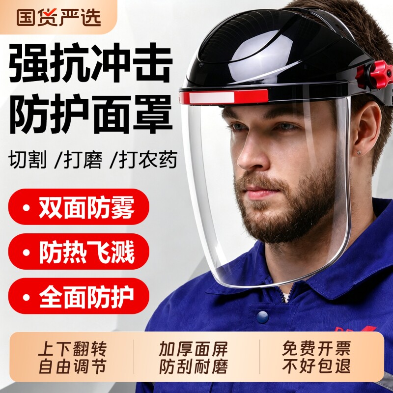 切割打磨防护面罩眼镜头盔护目镜防尘工业面具全防护罩透明防飞溅